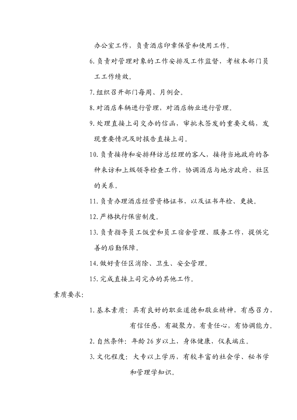 酒店总经理办公室工作手册_第3页