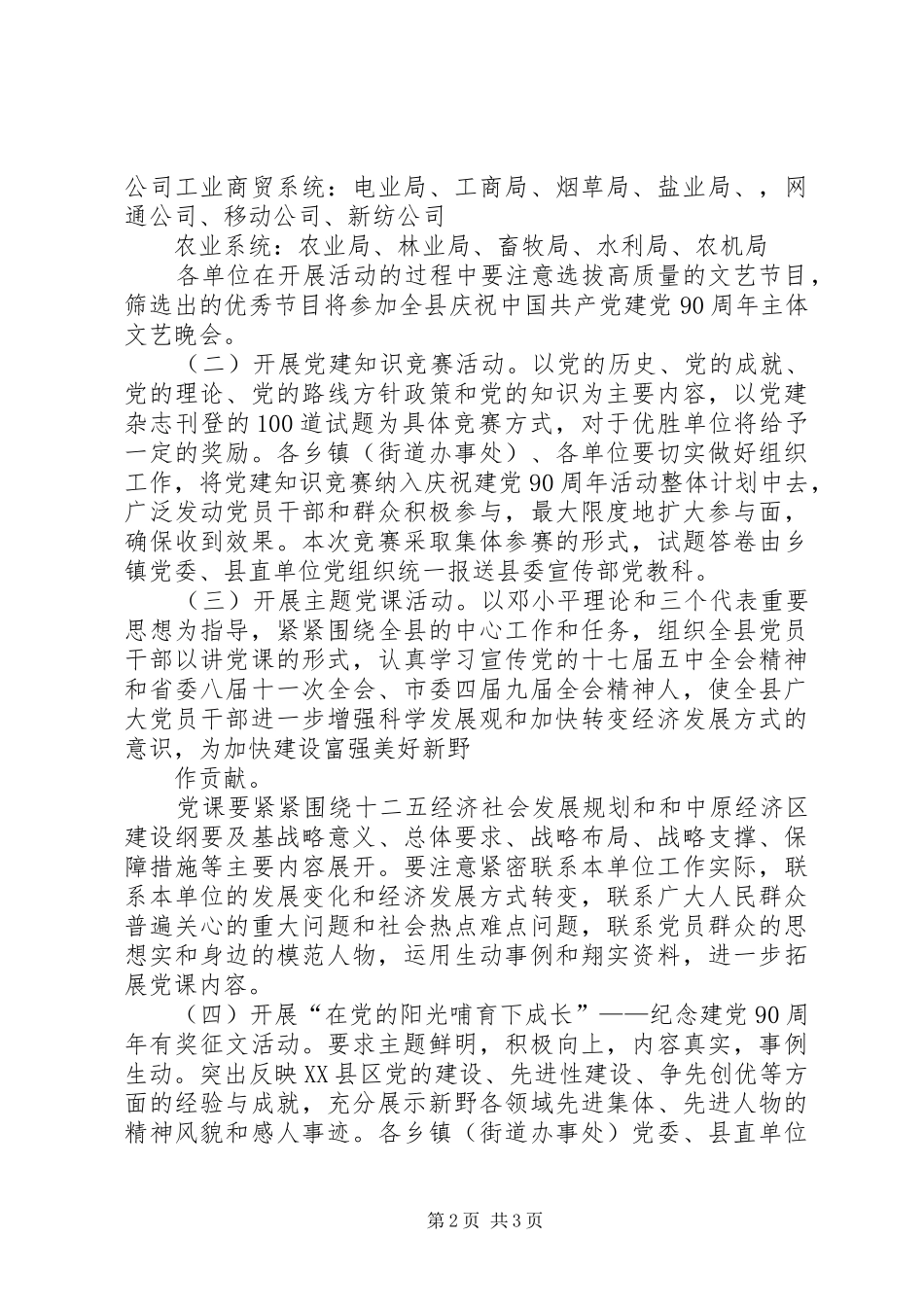 富路镇中心小学纪念建党90周年主题系列活动实施方案 _第2页