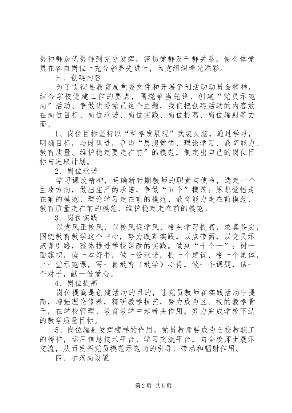 “创建五好支部、争当六星党员”活动方案 _第2页