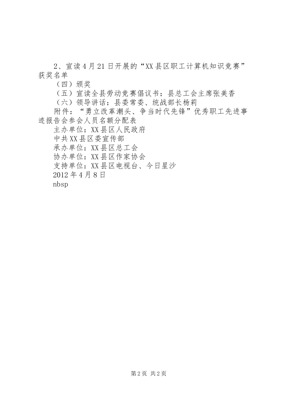 先进事迹报告会实施方案 _第2页