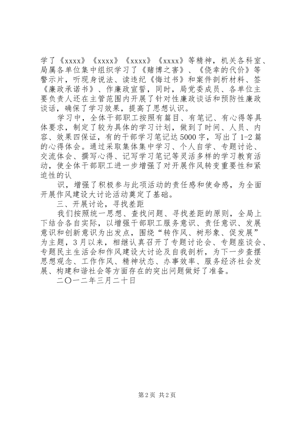 关于开展“转作风,树形象,促发展”大讨论活动的方案 _第2页