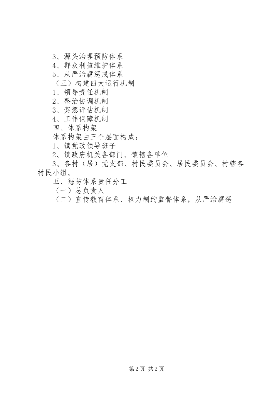 区惩治和预防腐败体系方案 _第2页