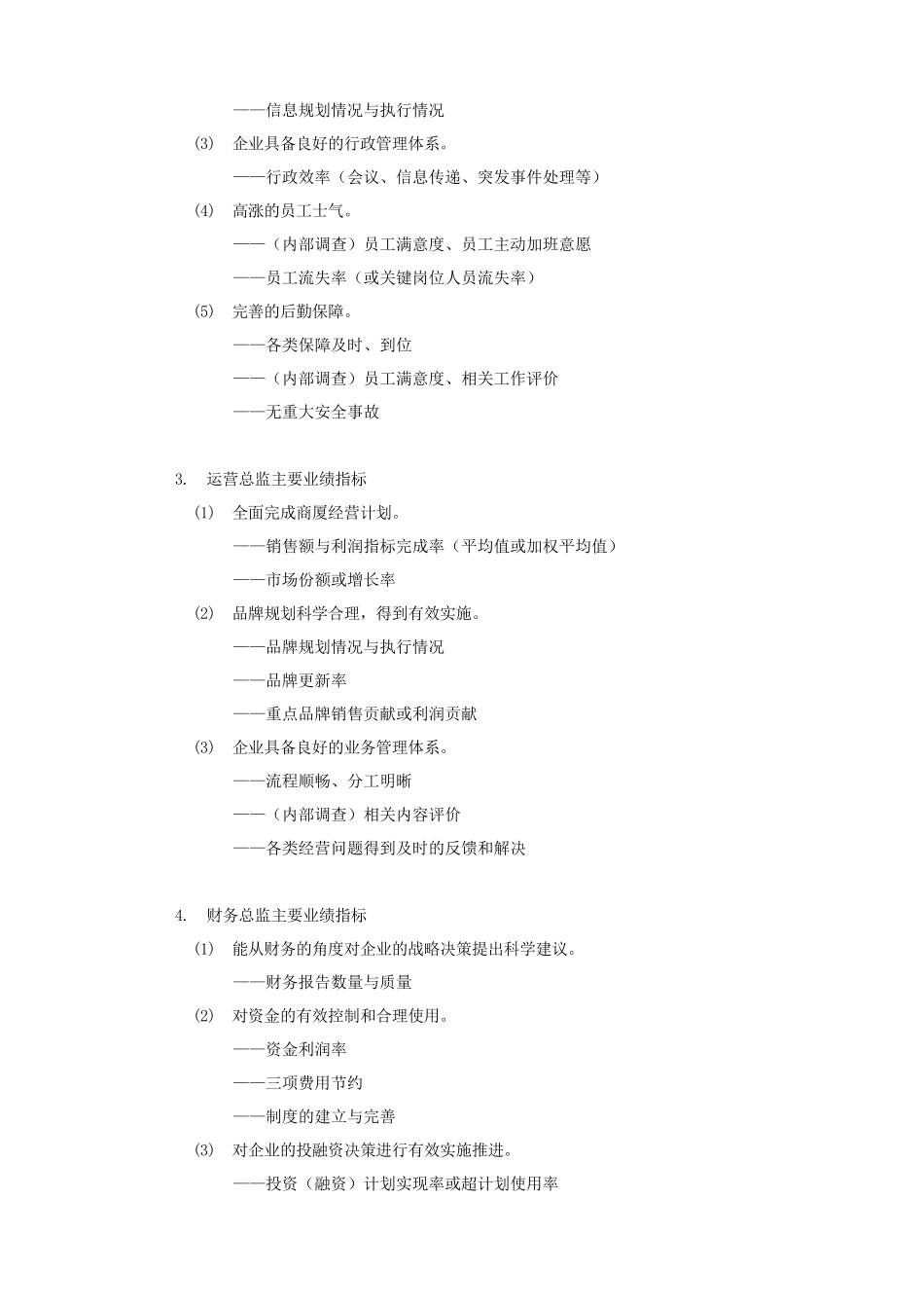 酒店各岗位绩效指标分解（18P）_第2页