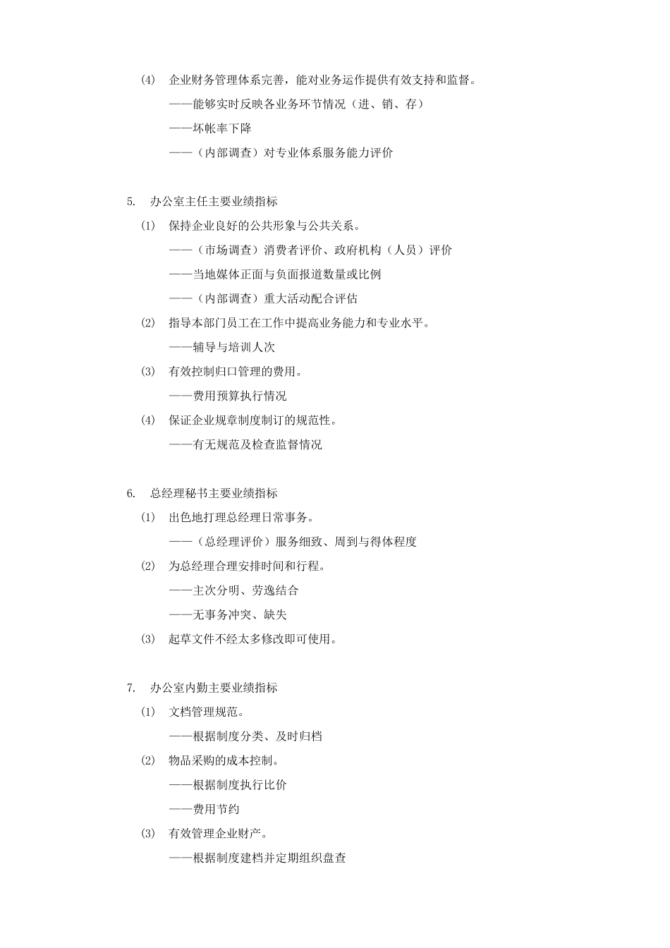 酒店各岗位绩效指标分解（18P）_第3页