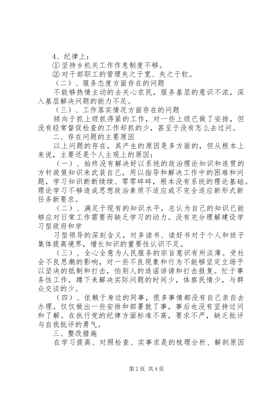 三问三治方案 _第2页