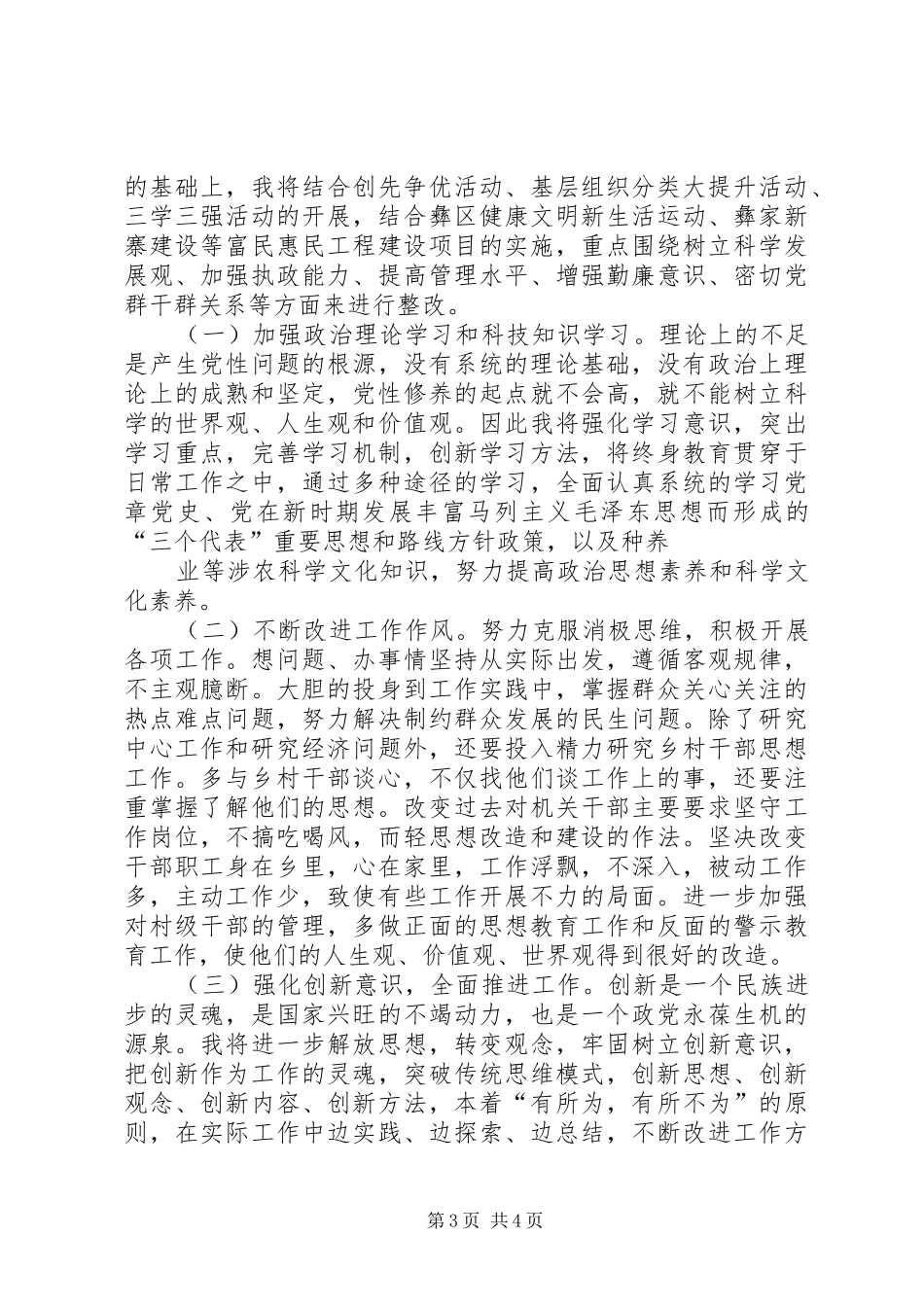 三问三治方案 _第3页