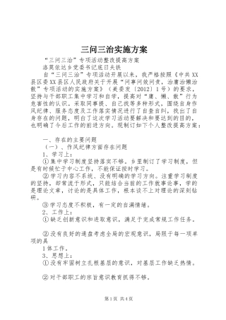 三问三治方案 