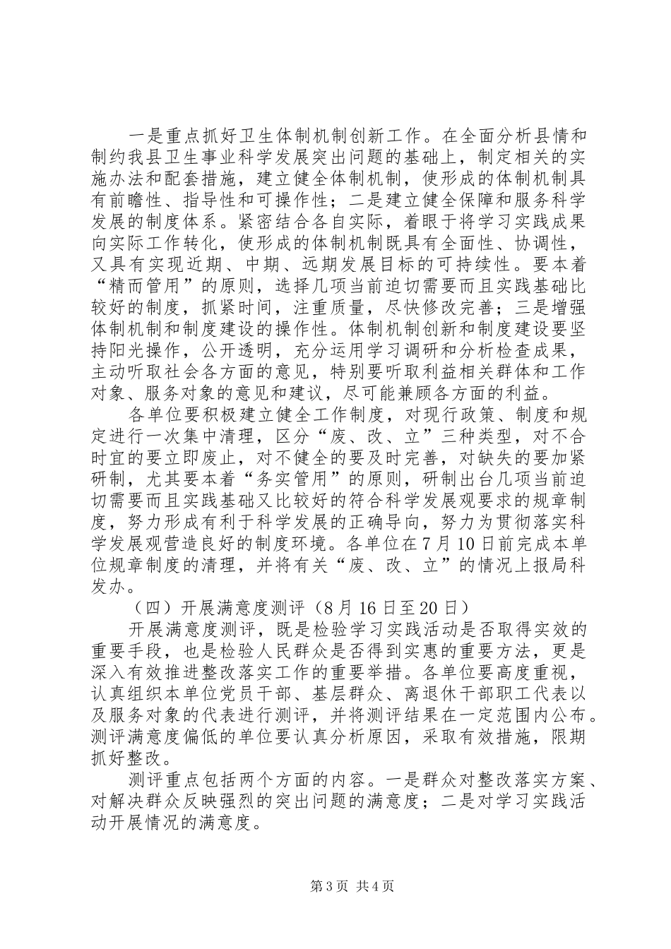 县卫生局整改落实阶段实施方案范文_第3页