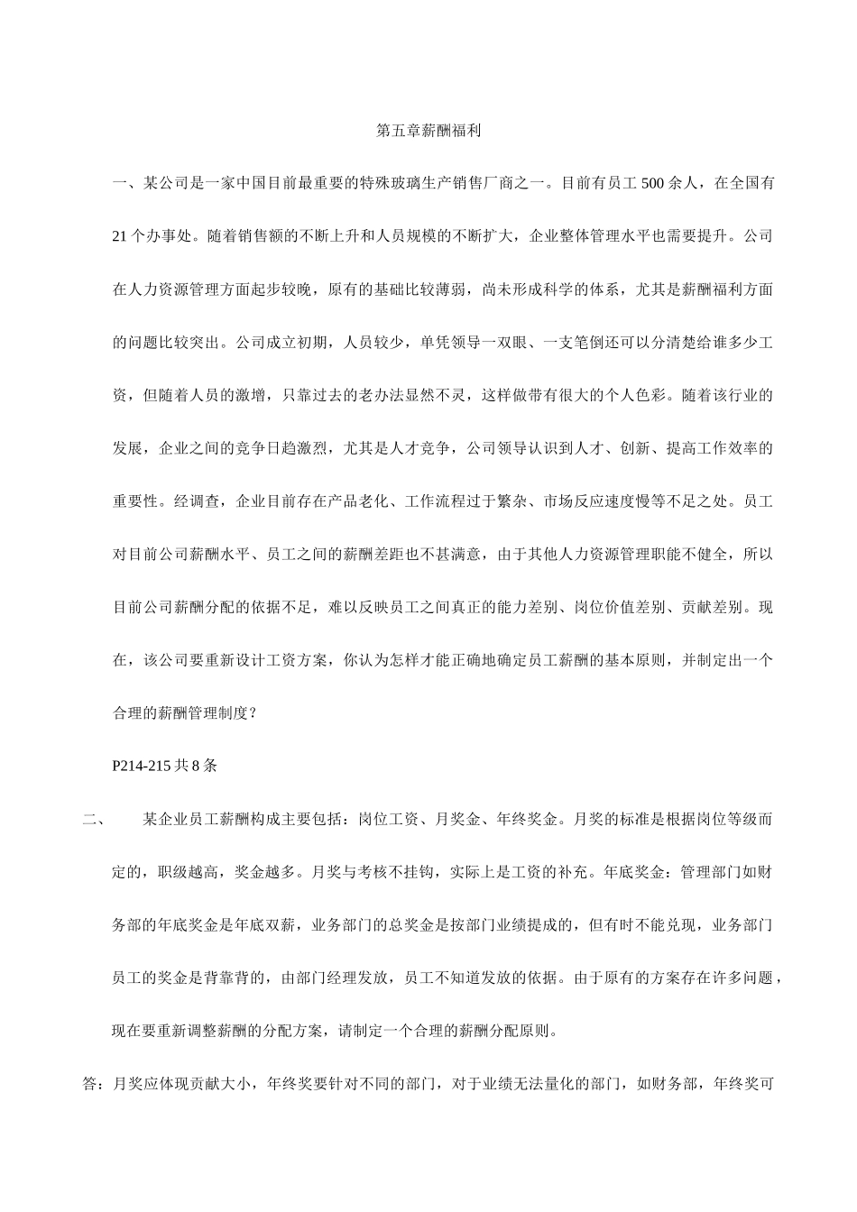 第五章薪酬福利_第1页