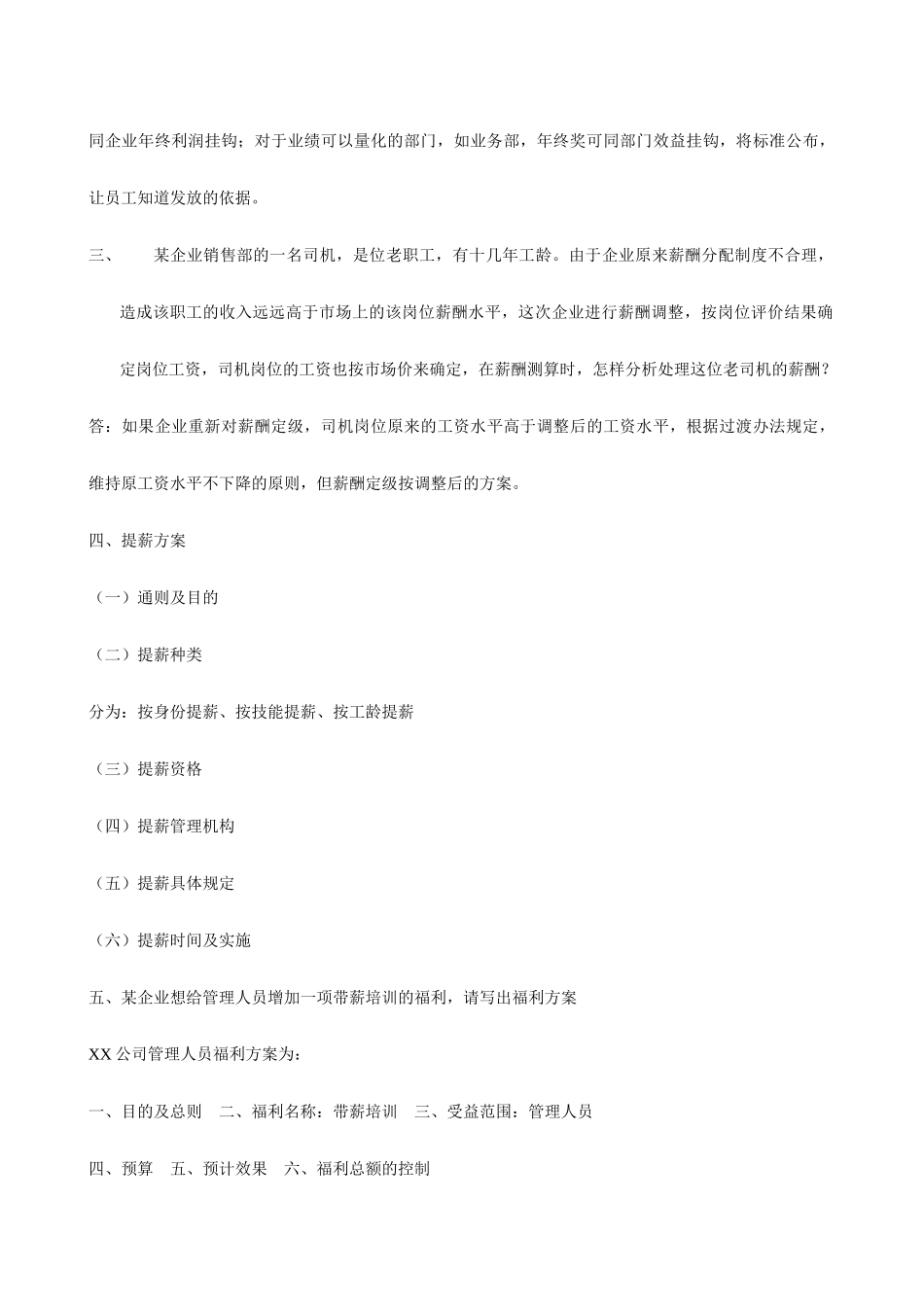 第五章薪酬福利_第2页