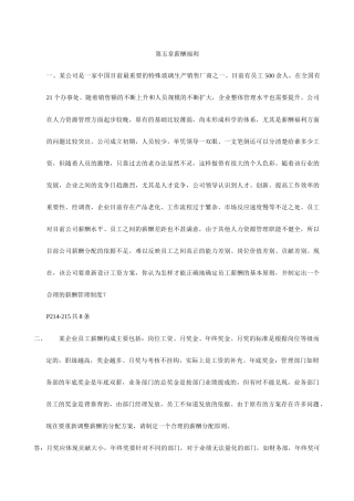 第五章薪酬福利