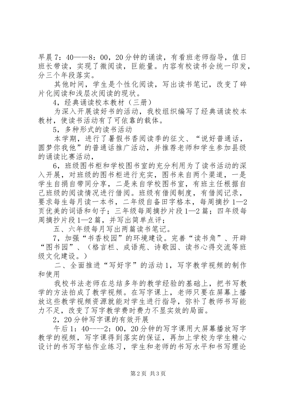 读好书写好字活动实施方案 _第2页