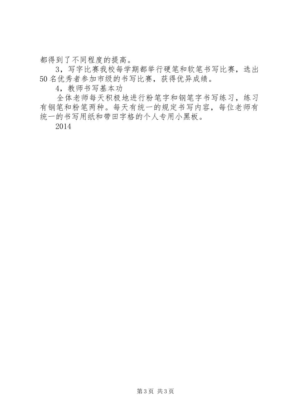 读好书写好字活动实施方案 _第3页