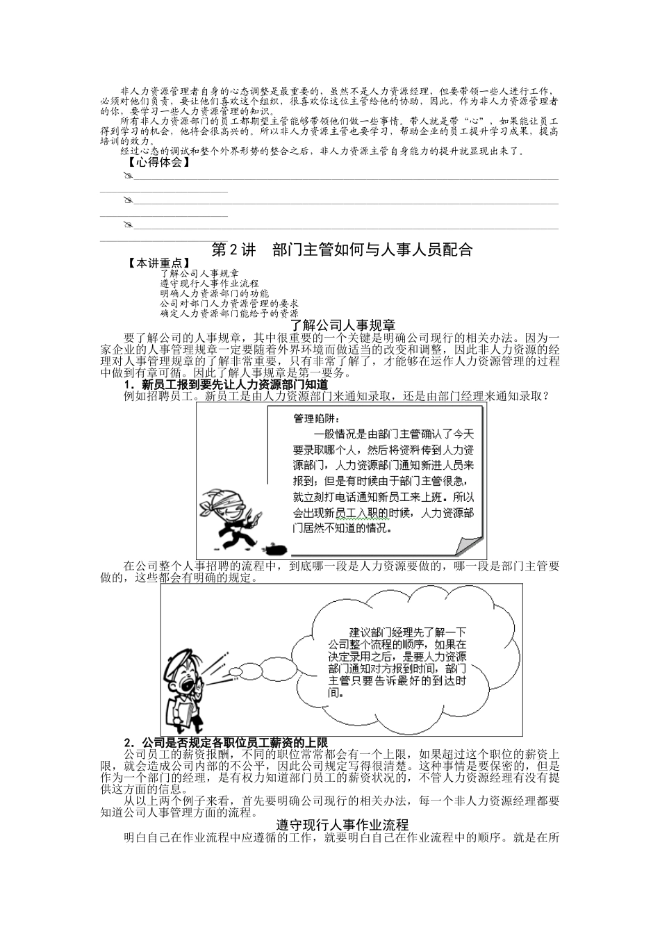 非人力资源管理者的人力资源管理课件_第3页