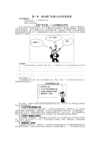 非人力资源管理者的人力资源管理课件