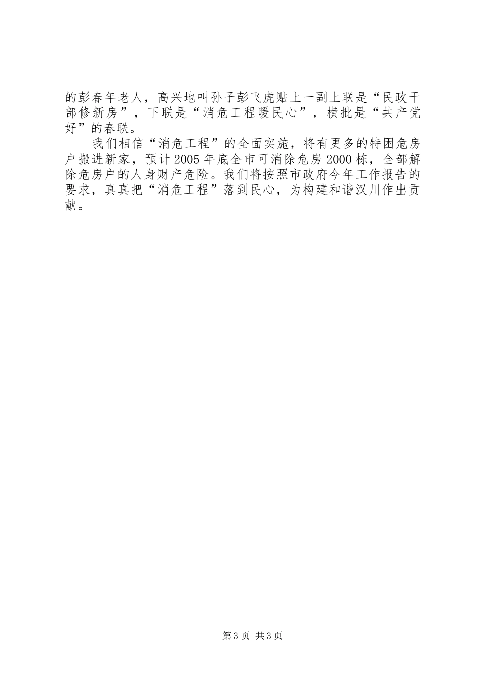 X市“消危工程”情况汇报 _第3页