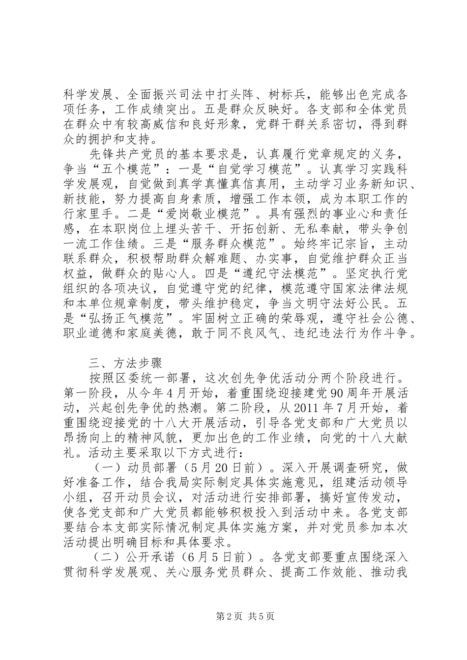 司法行政系统基层党组织和党员中开展振兴我城比贡献、创先争优当先锋活动实施方案_第2页