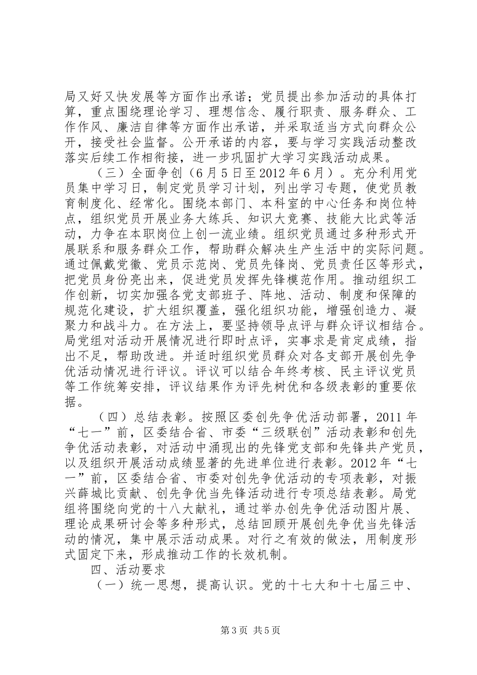 司法行政系统基层党组织和党员中开展振兴我城比贡献、创先争优当先锋活动实施方案_第3页