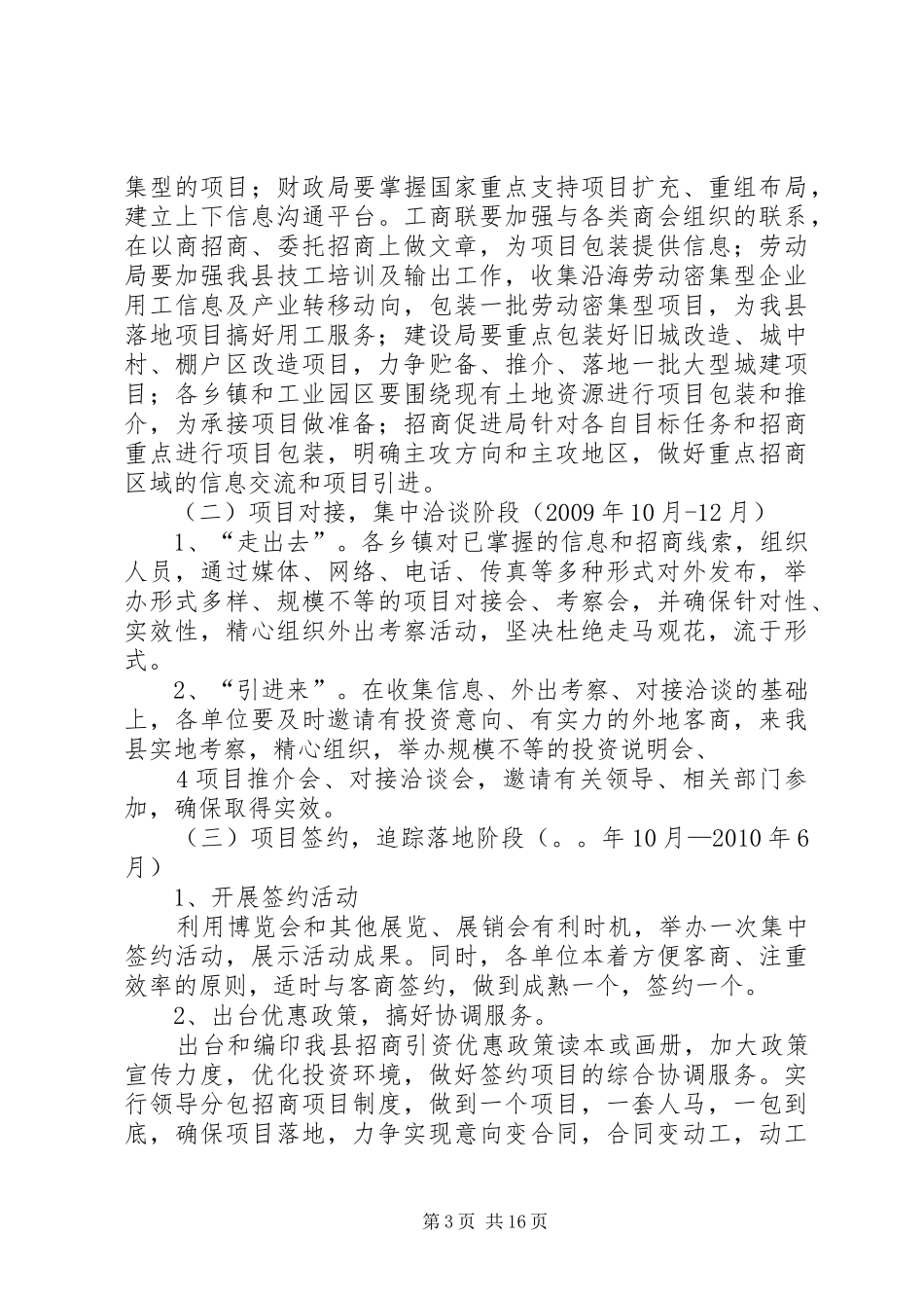 县主题招商引资工作方案_第3页