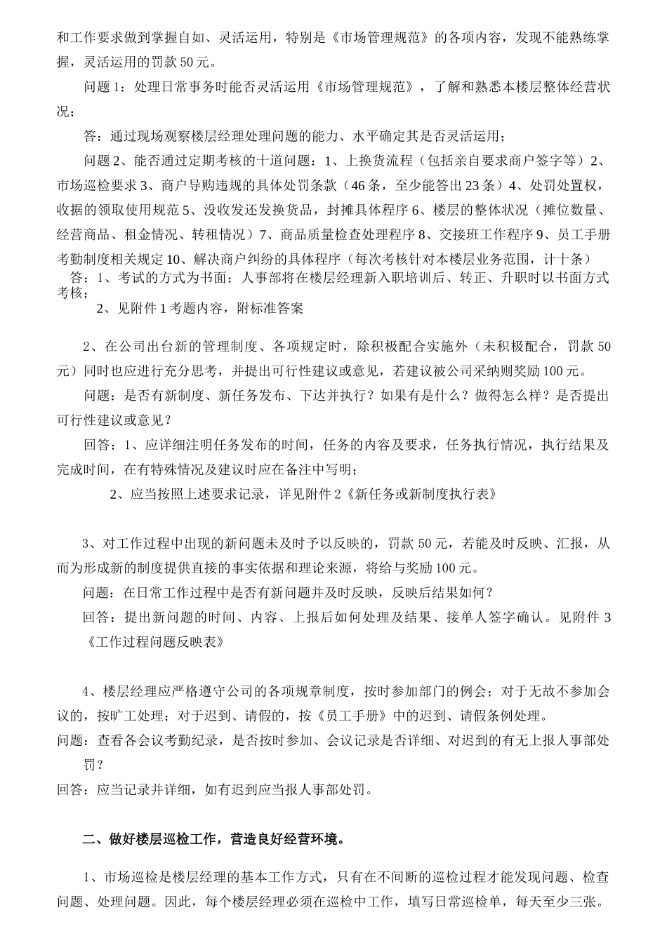 楼层经理岗位说明书_第2页