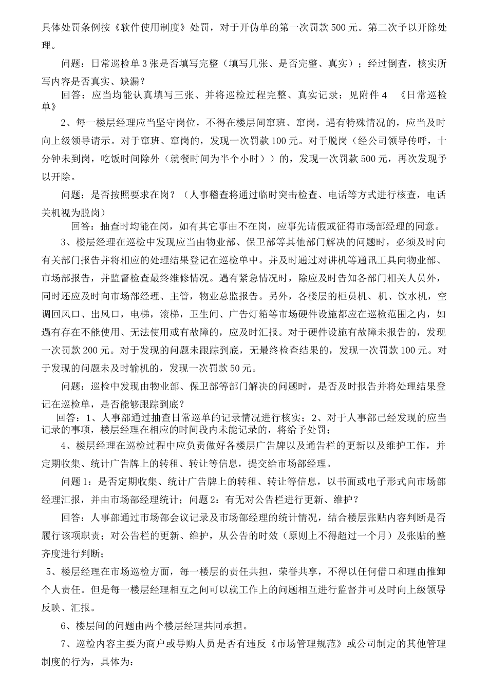 楼层经理岗位说明书_第3页