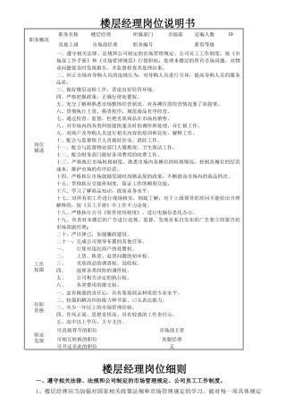 楼层经理岗位说明书