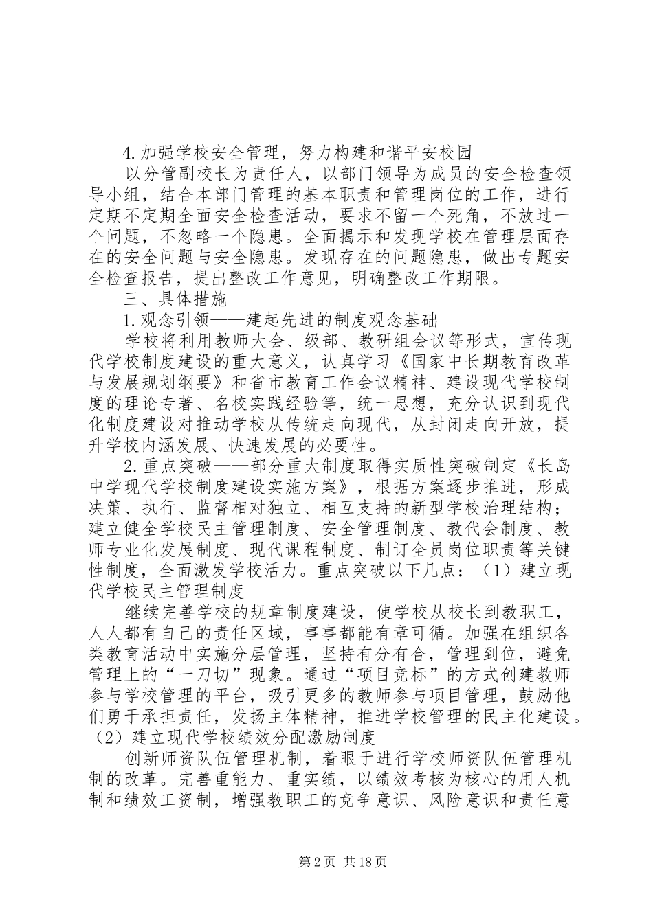 学校制度建设实施方案_第2页