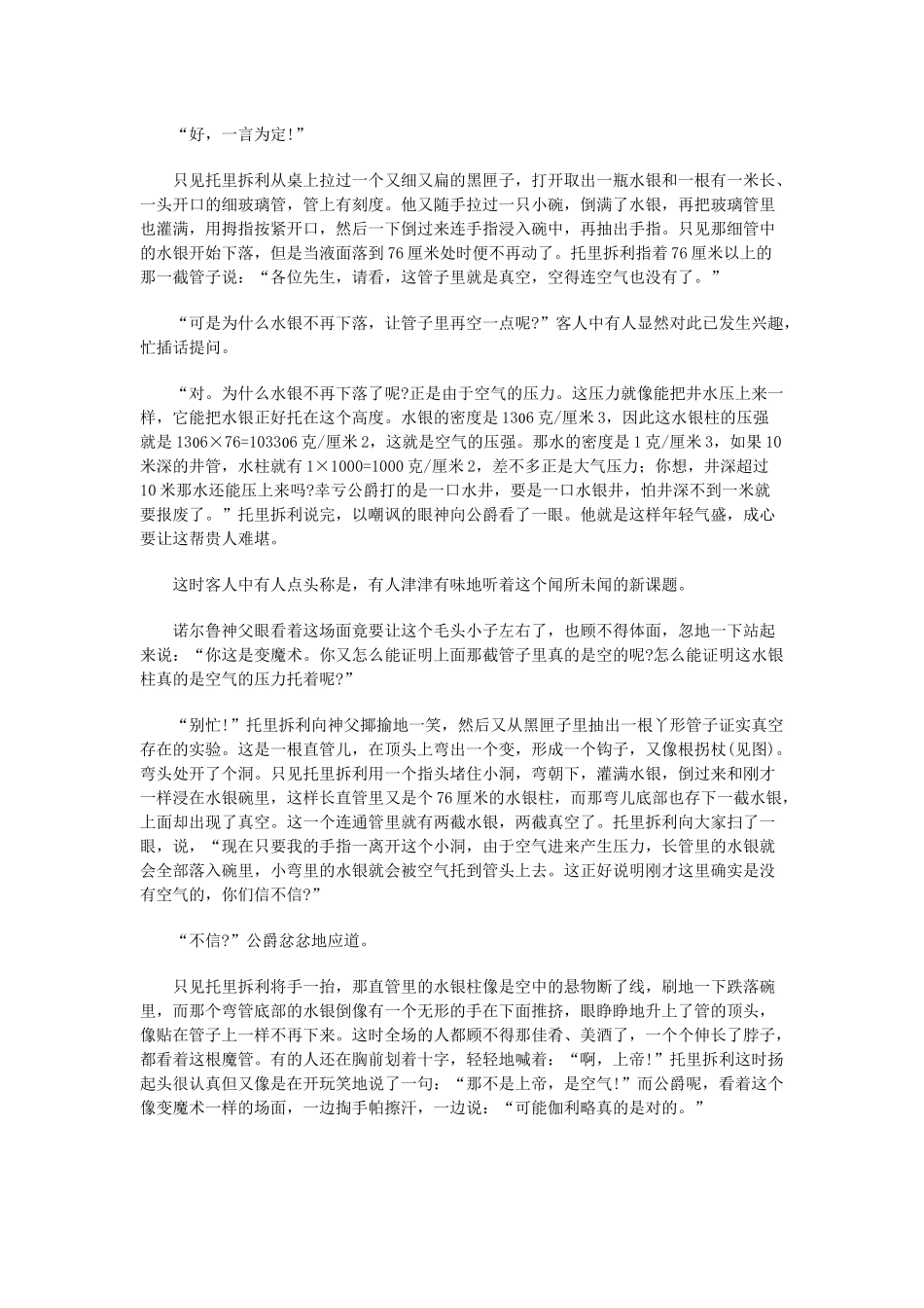 大气压力的发现（WORD）_第3页