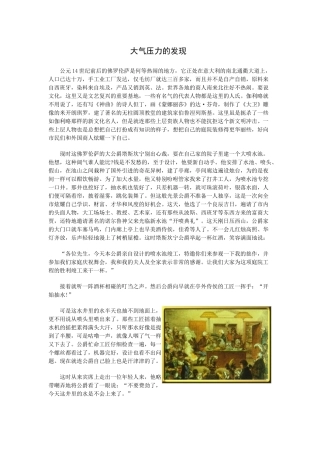 大气压力的发现（WORD）
