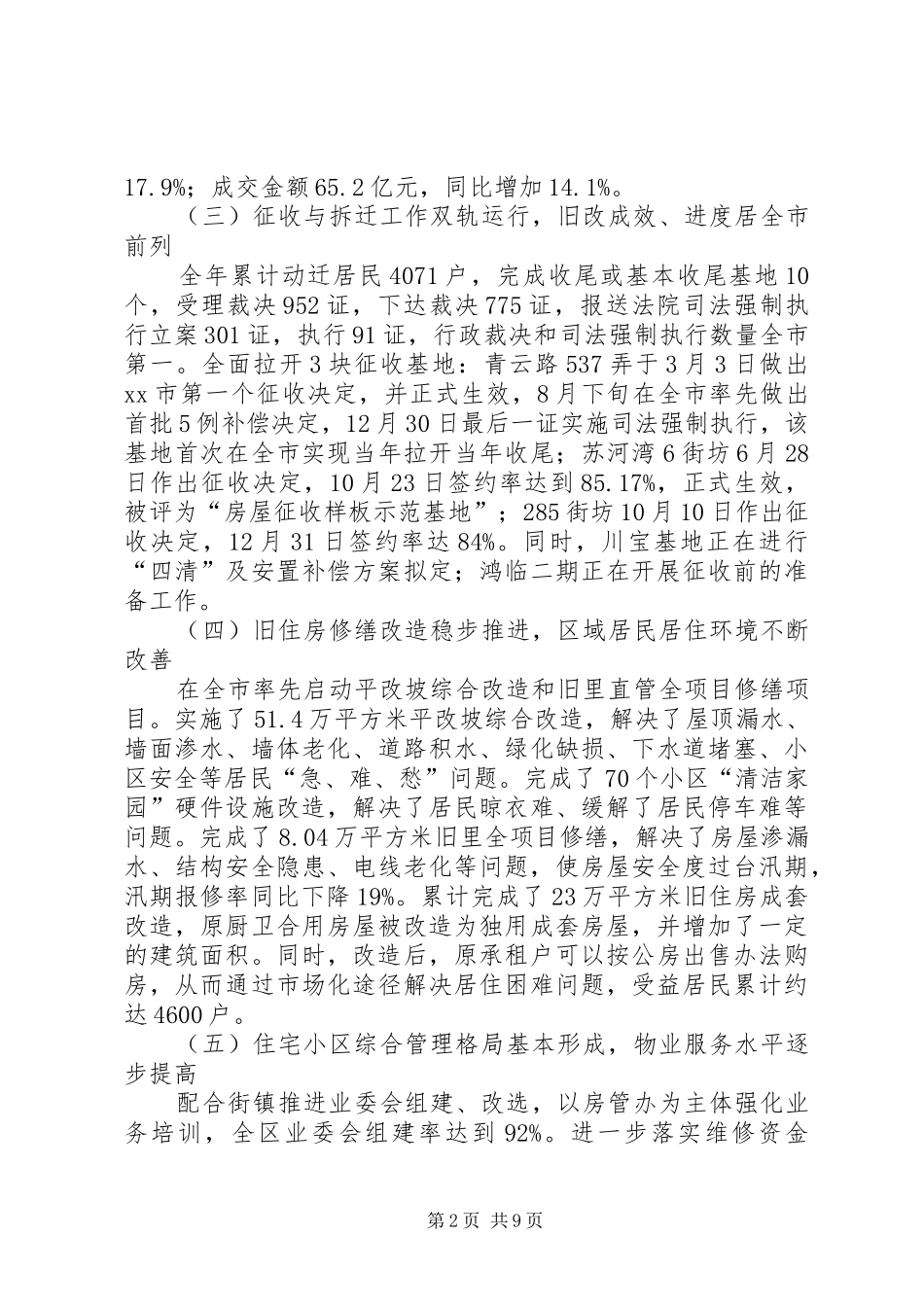 XX县区住房保障和房屋管理局工作报告 _第2页