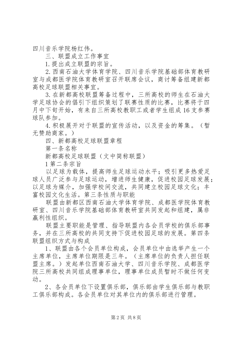 关于成立乡镇教育辅导站的实施方案(初稿) _第2页