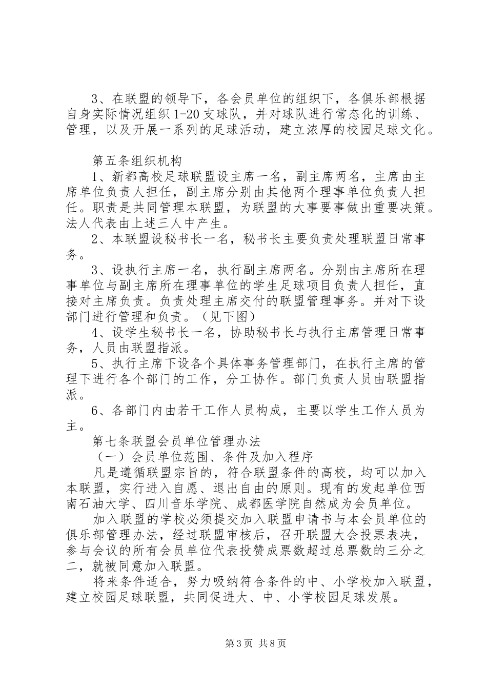 关于成立乡镇教育辅导站的实施方案(初稿) _第3页