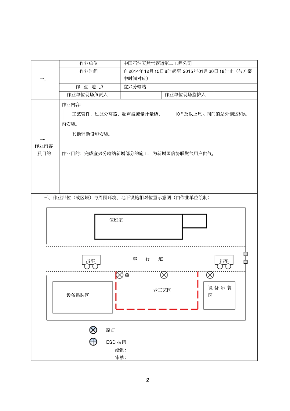 宜兴分输站吊装作业方案_第2页