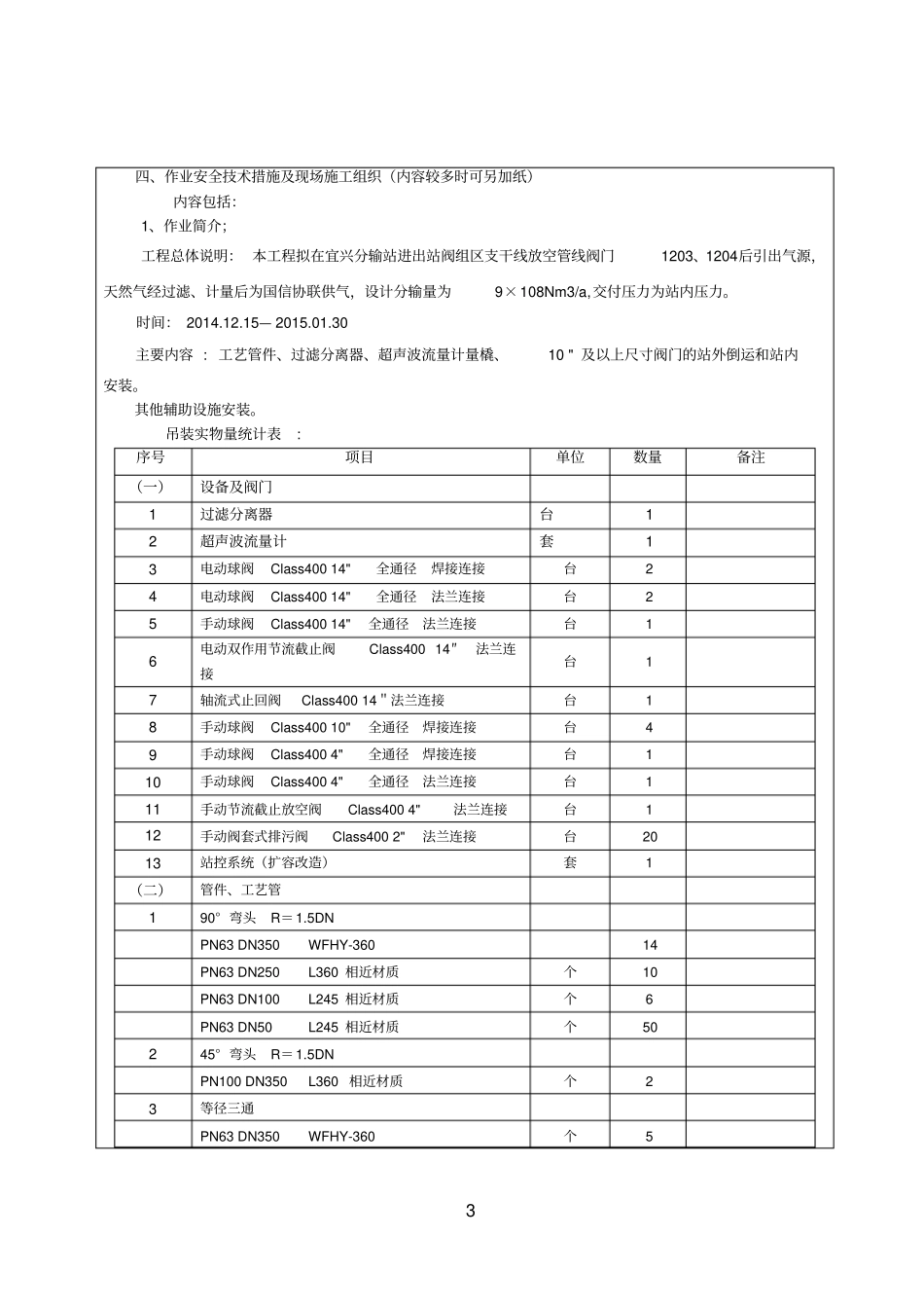 宜兴分输站吊装作业方案_第3页
