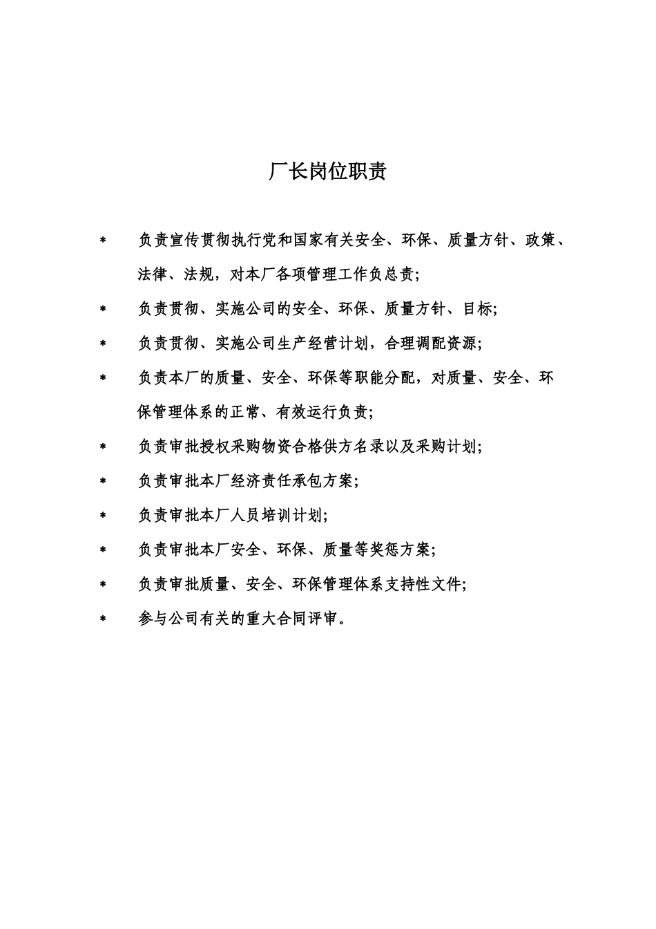八厂硫酸岗位职责_第2页
