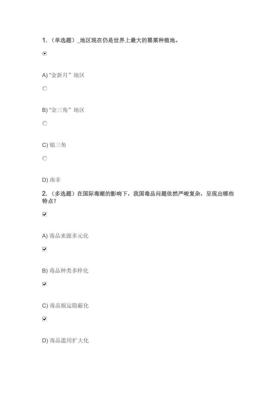 禁毒师资培训参考答案_第1页