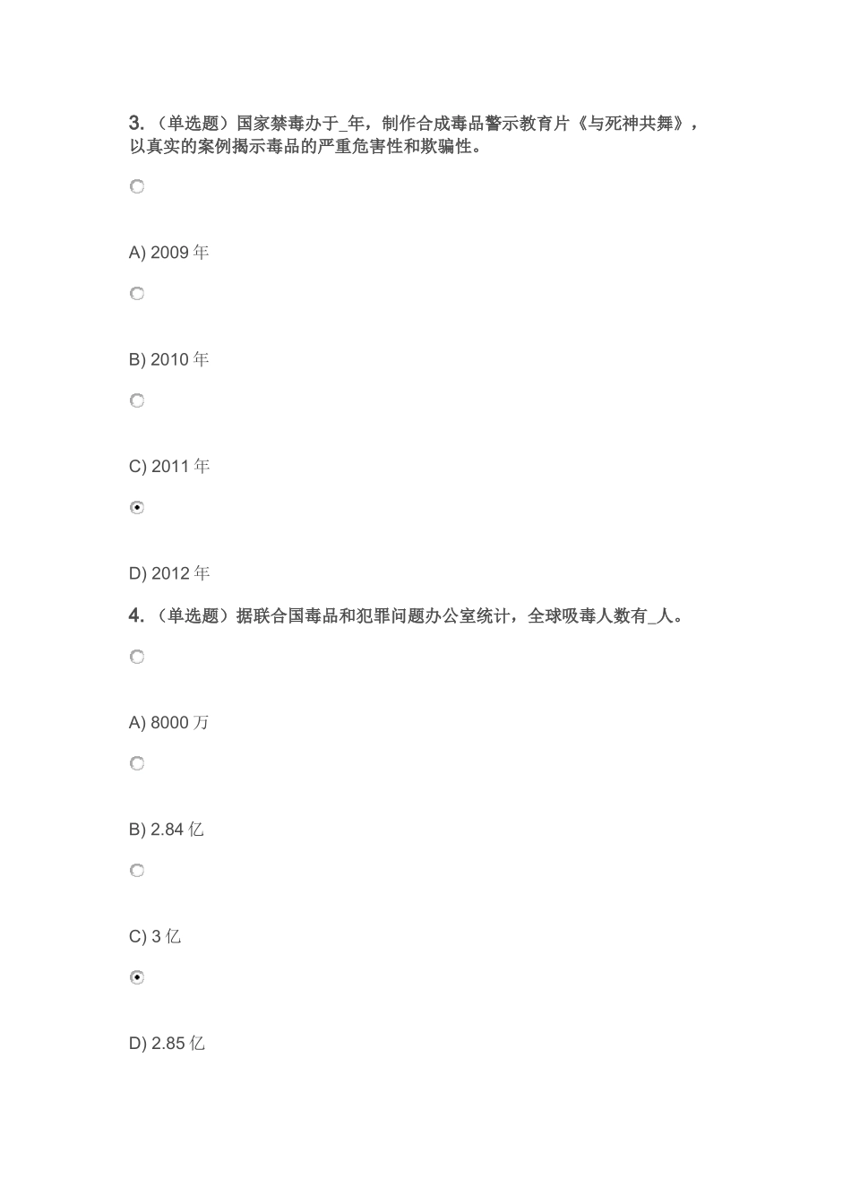 禁毒师资培训参考答案_第2页