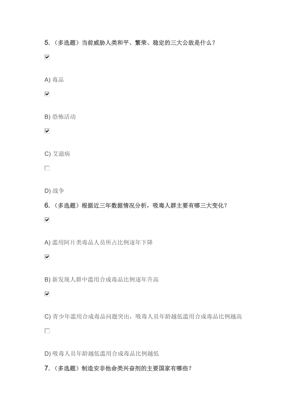 禁毒师资培训参考答案_第3页