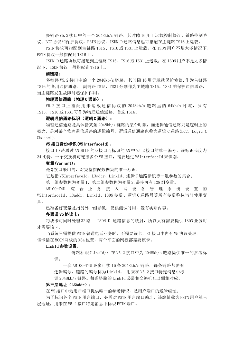 接入网培训教材_第3页