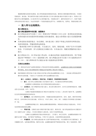 接入网培训教材