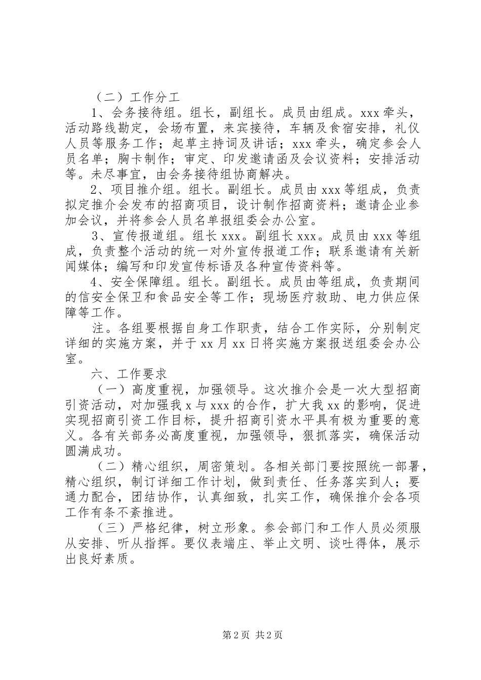 招商推介会实施方案[大全] _第2页