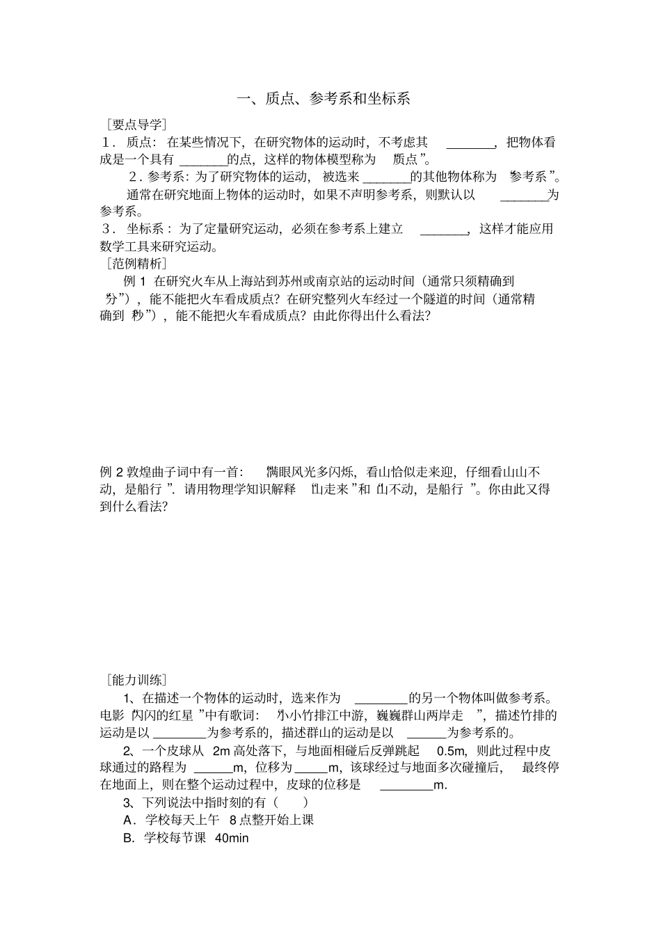 (完整)高中物理必修一学案_第2页