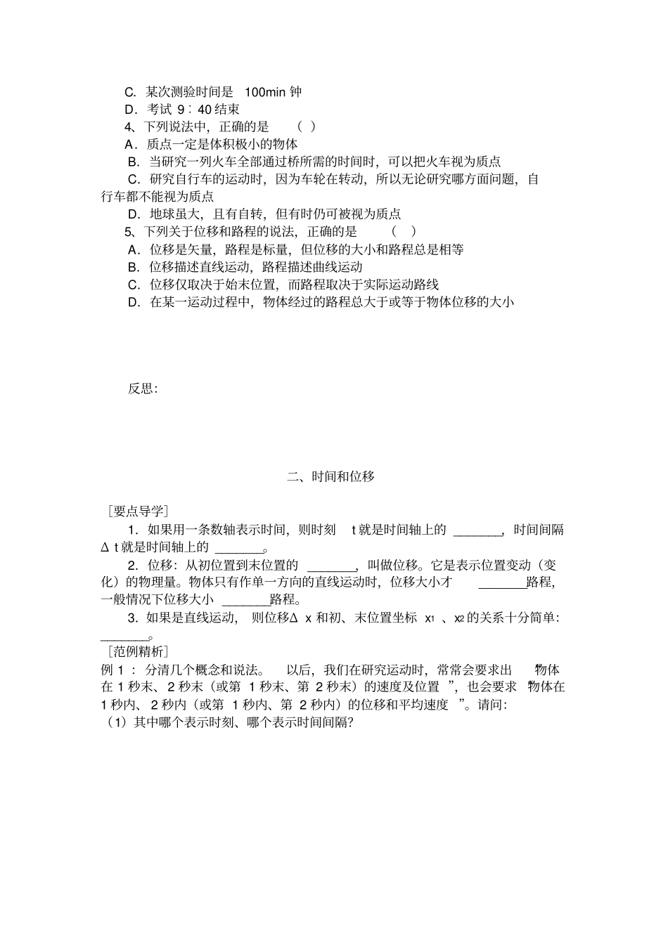 (完整)高中物理必修一学案_第3页