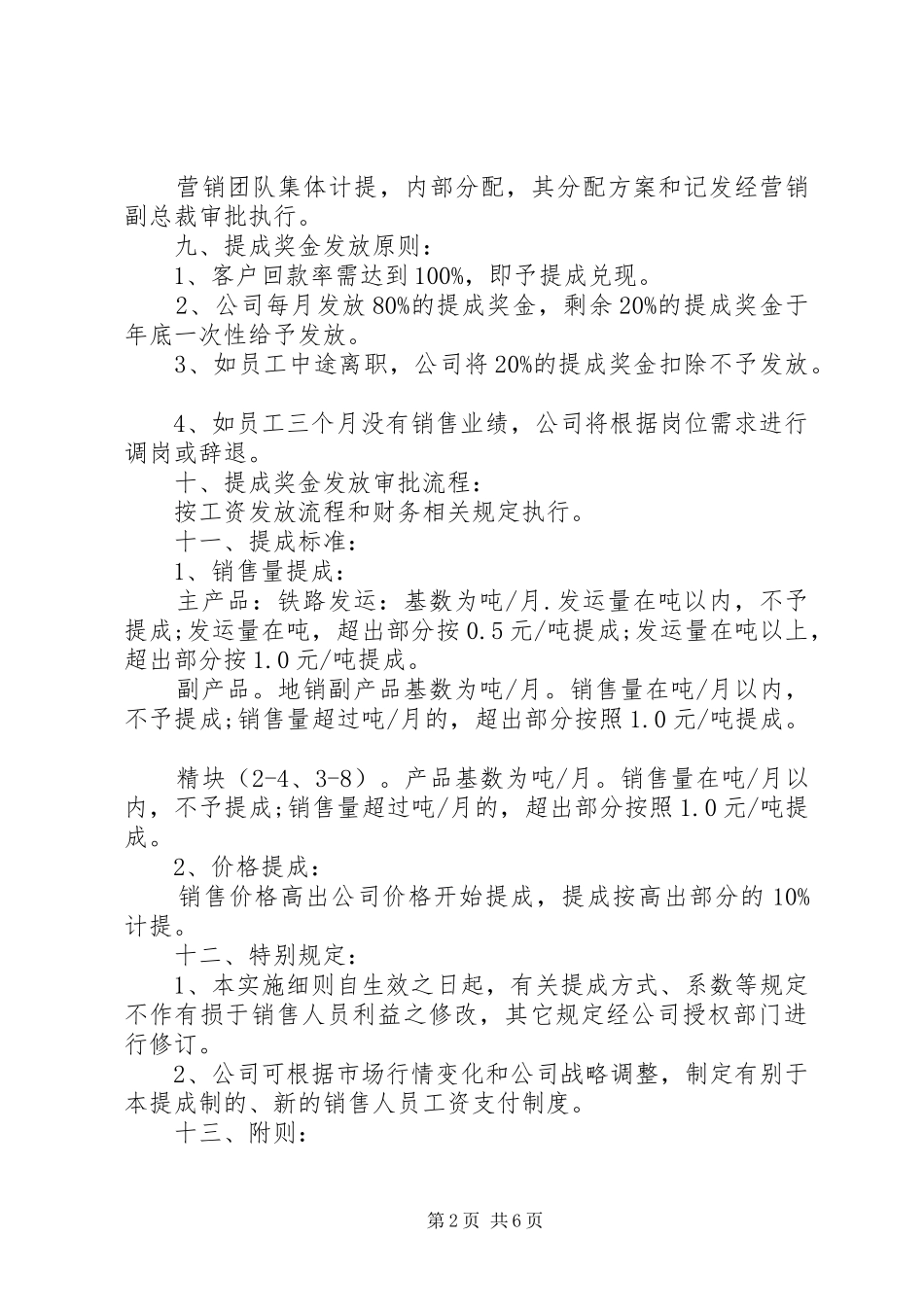 销售提成工资方案范文3篇_第2页