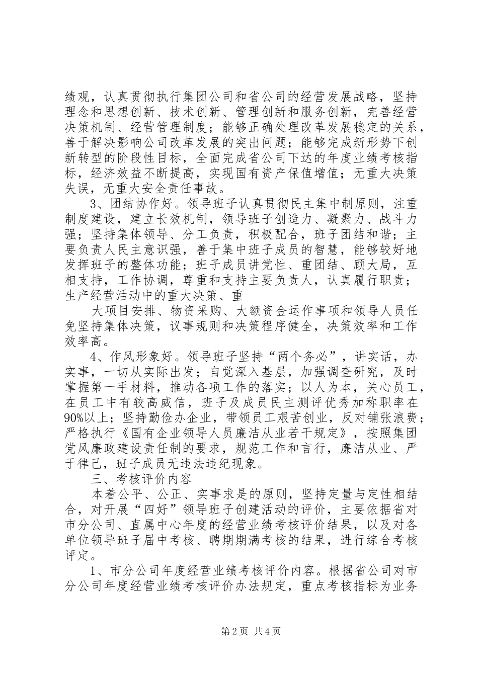 企业四好领导班子创建活动方案 _第2页