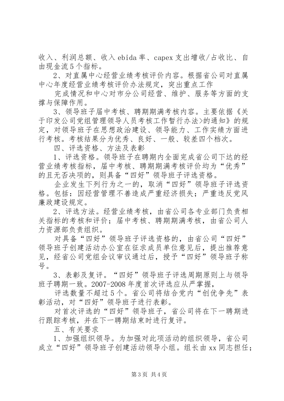 企业四好领导班子创建活动方案 _第3页