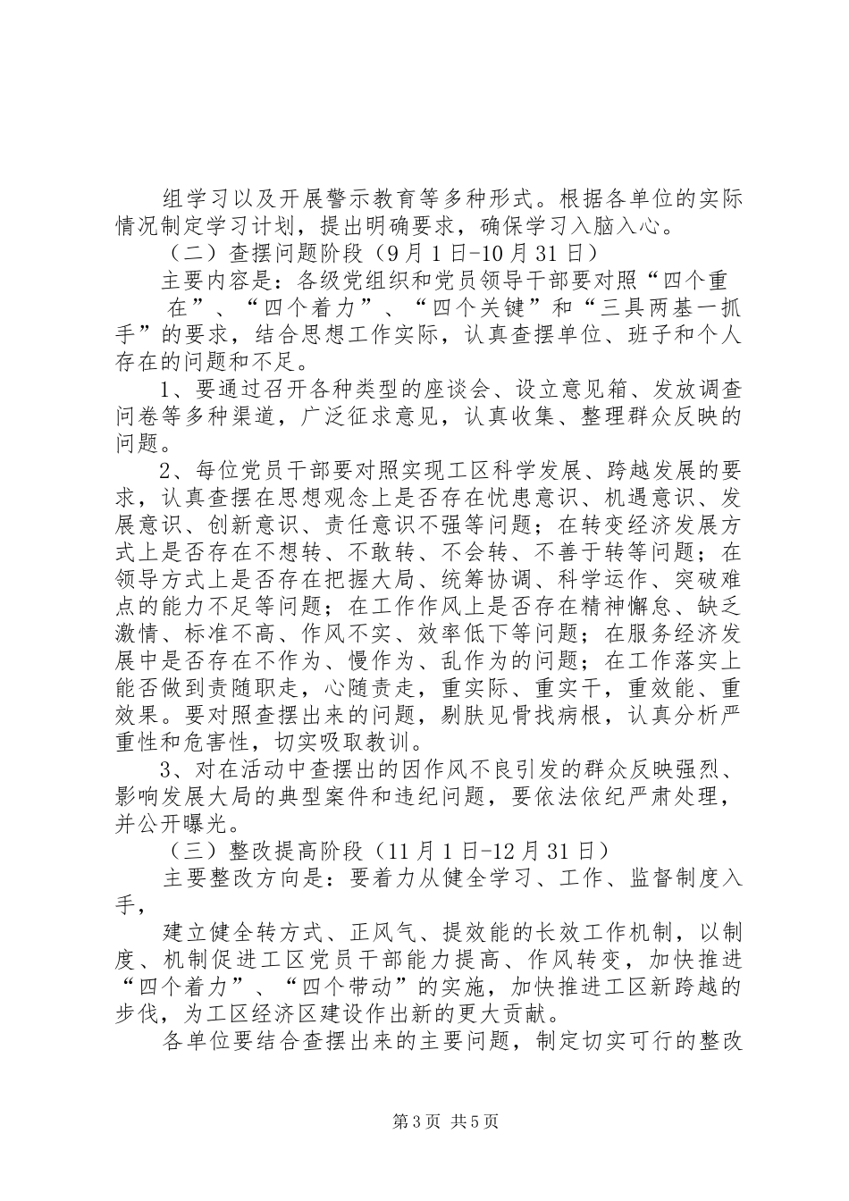 寺湾镇中“转方式、正风气、提效能”主题活动方案 _第3页