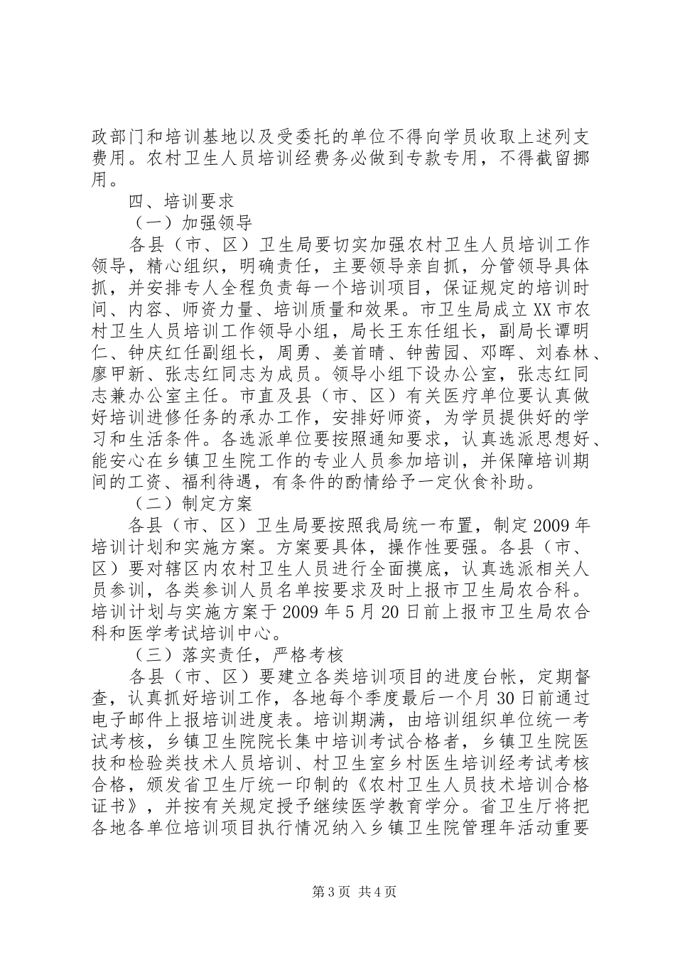 关于农村基层卫生人员技术培训方案 _第3页