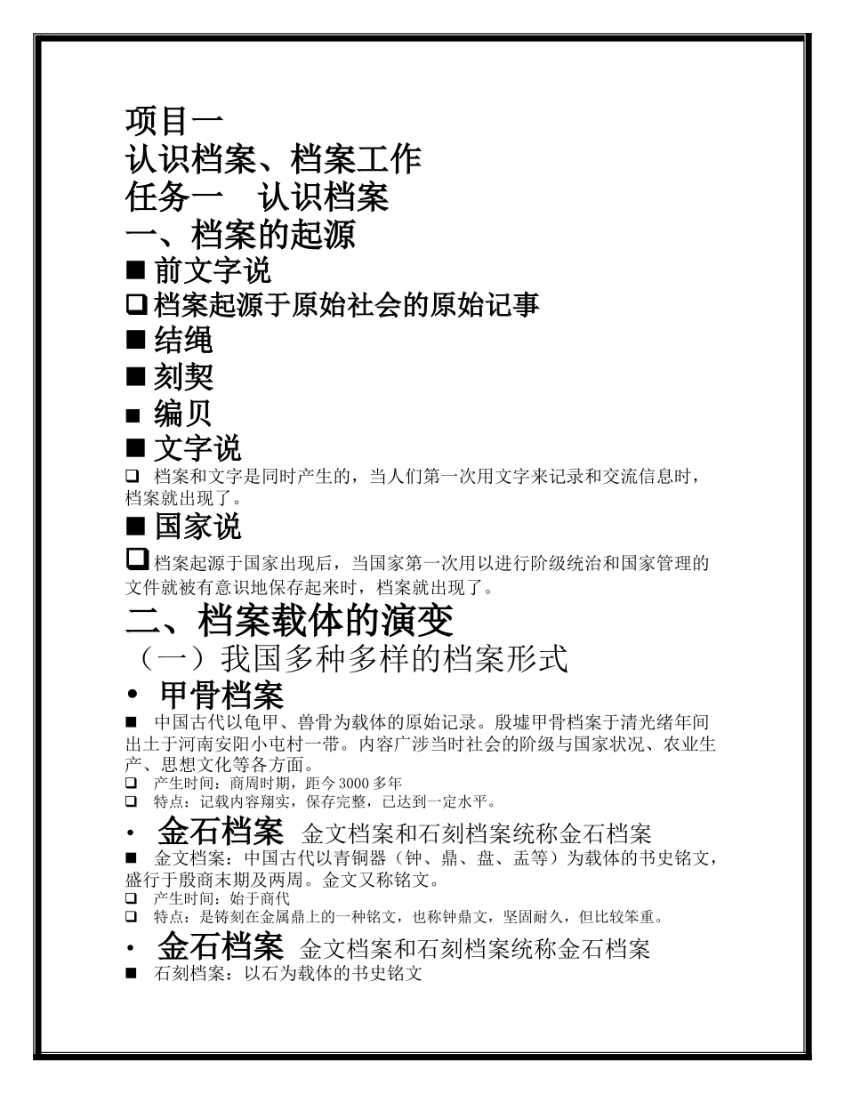 档案管理课程内容_第1页