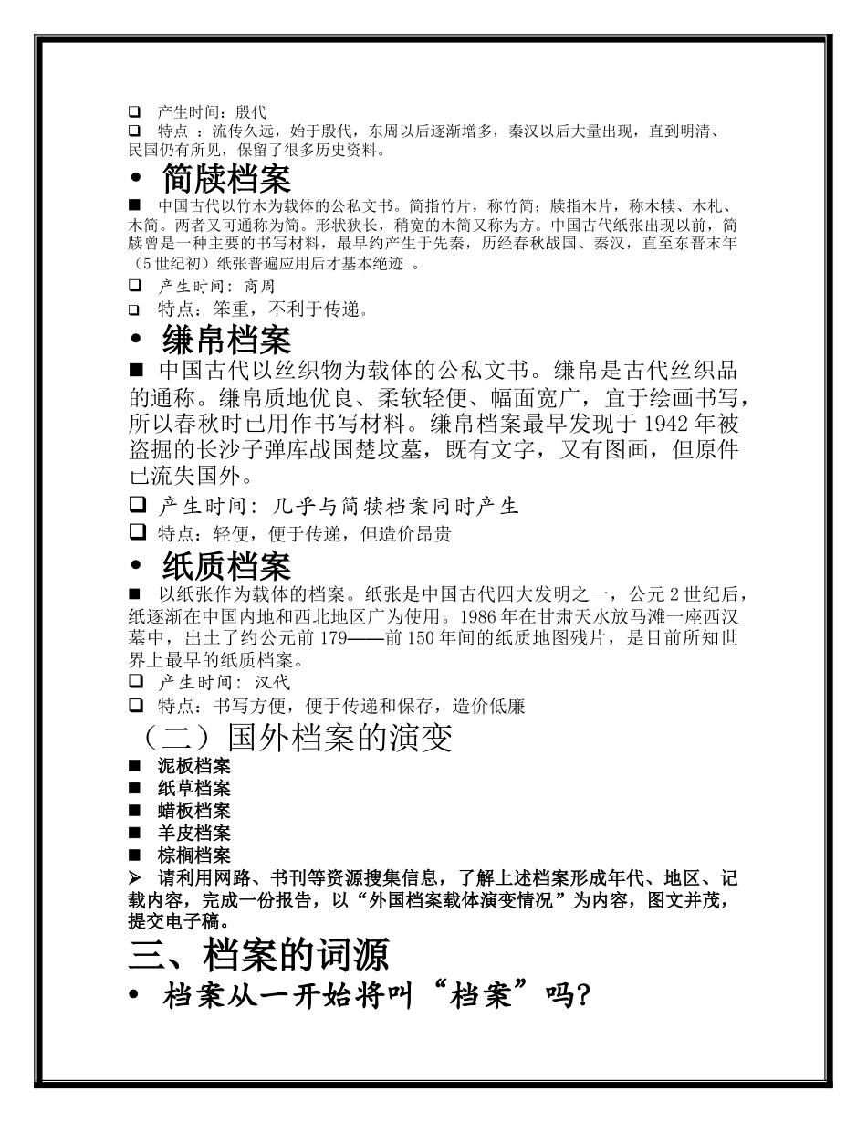 档案管理课程内容_第2页
